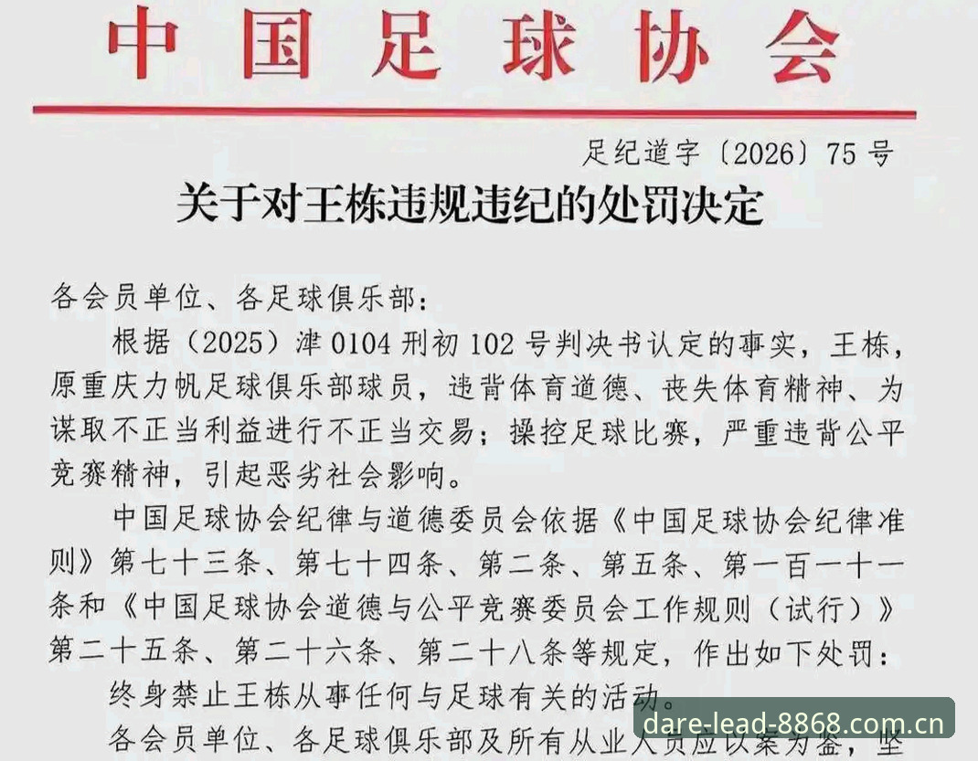 终身禁足 vs 禁足五年：8868体育平台视角下足协第三批罚单怎么分辨？