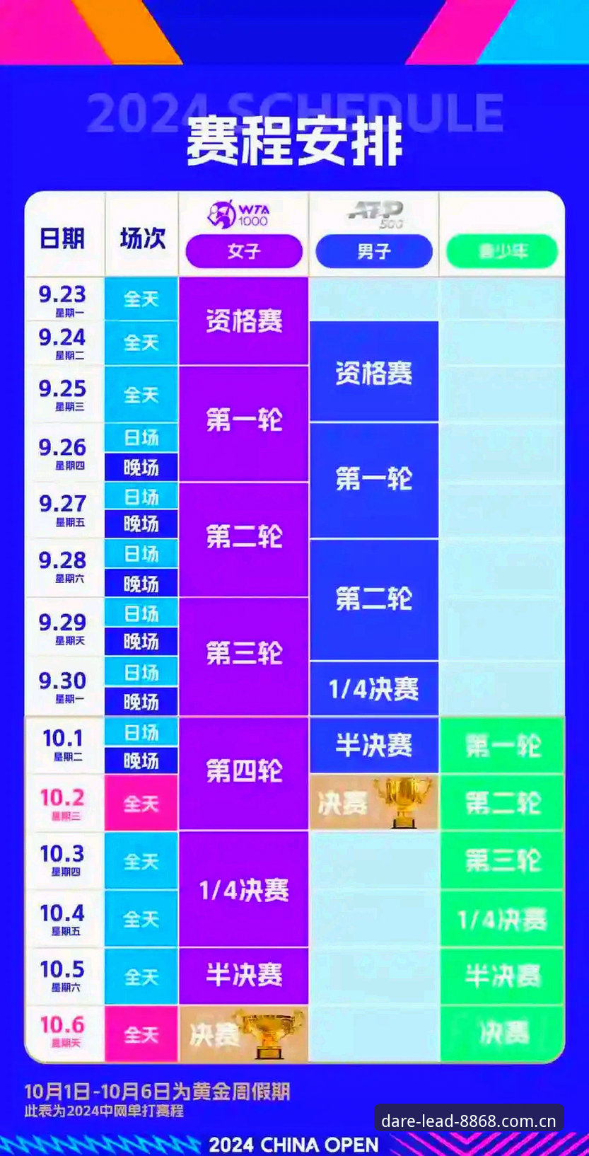 中国官方赛程数据安装教程详解——一个老编辑的亲测手记