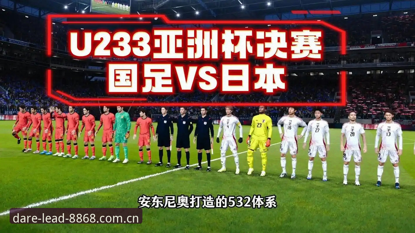 揭秘U19国足土伦杯0-3完败背后：从一次停球失误到全场只有一脚射门