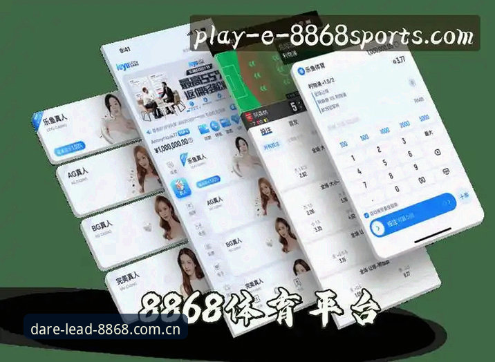 体育Daring中文界面 8868体育平台界面升级全解析:从注册到数据追踪的中文兼容指南